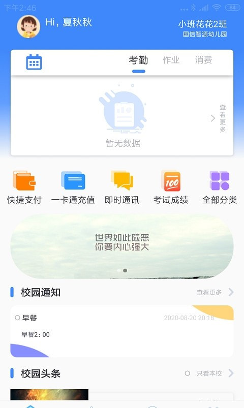 掌中学园(家校沟通平台)截图3