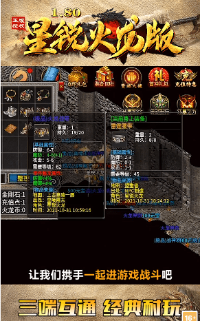 星锐火龙版截图4