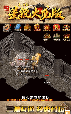 星锐火龙版截图2