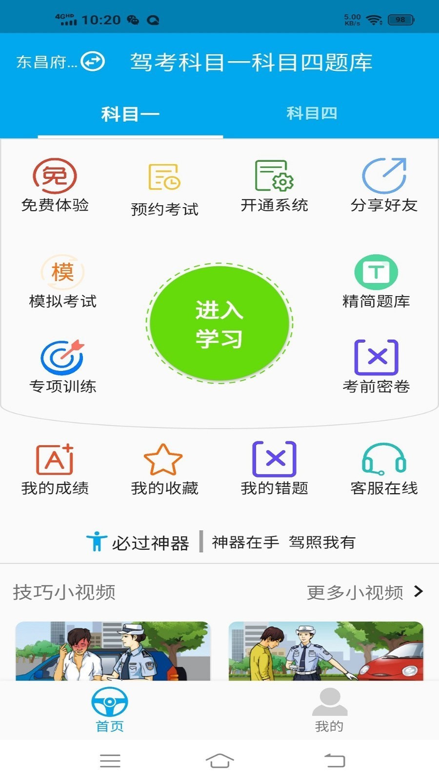 驾考科目一科目四题库截图1