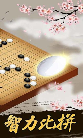 爱上五子棋红包版2