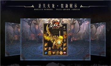 圣天传奇火龙版截图2