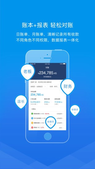 老板来商户版截图4