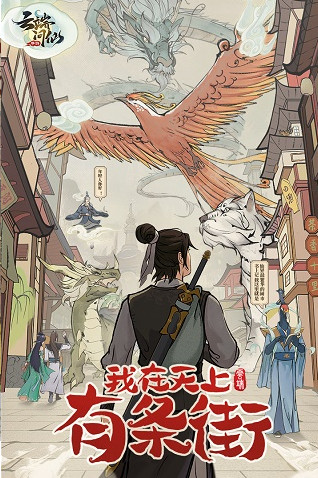 云端问仙分享版截图1