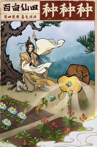 云端问仙分享版截图2