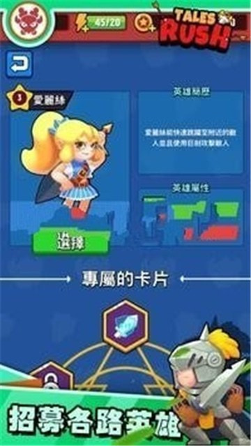 传说疾冲Tales Rush截图1