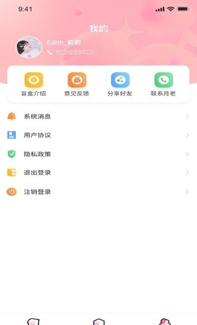 月老盲盒截图1