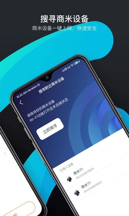 商米助手app(商米设备管理平台)截图4