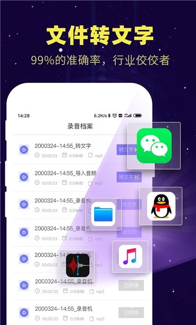 录音转文字截图2