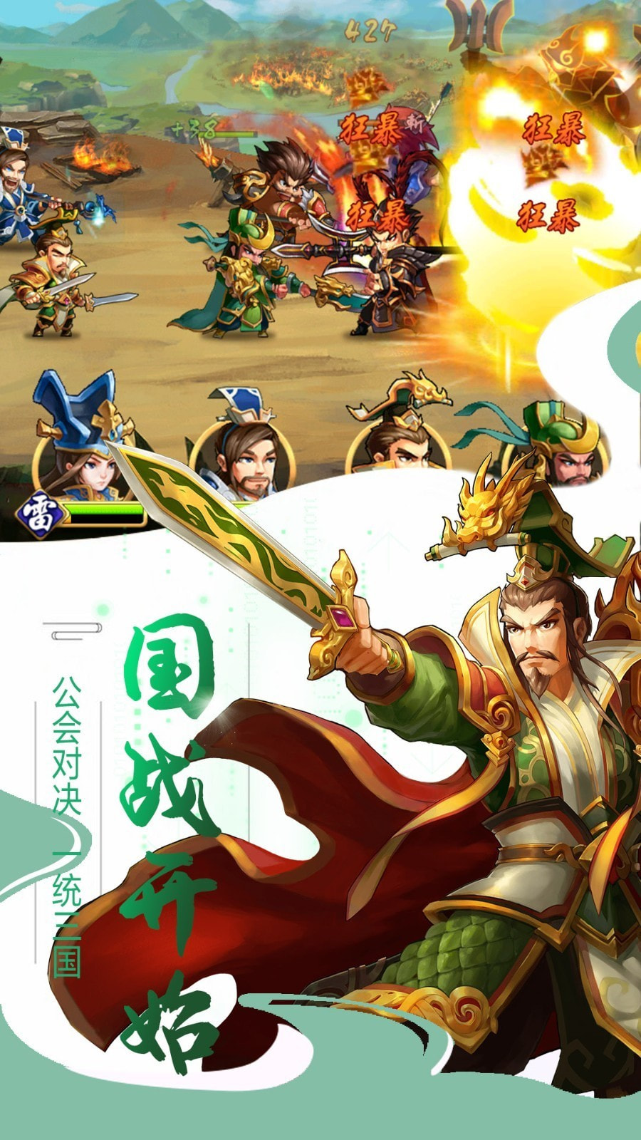 雷鸣三国(签到送极品武将)截图2