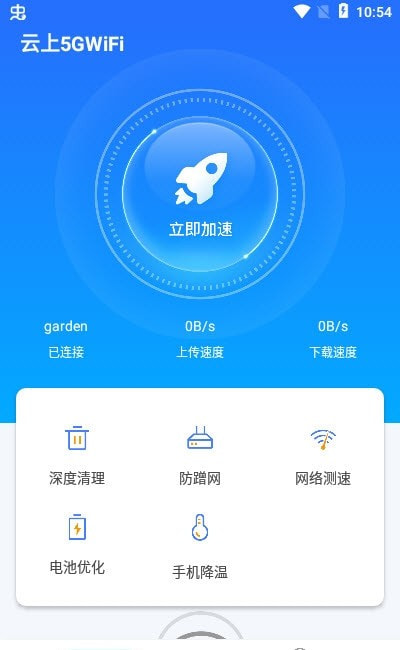 云上5GWiFi1