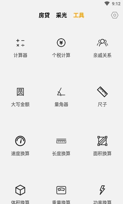 全能采光计算机截图2