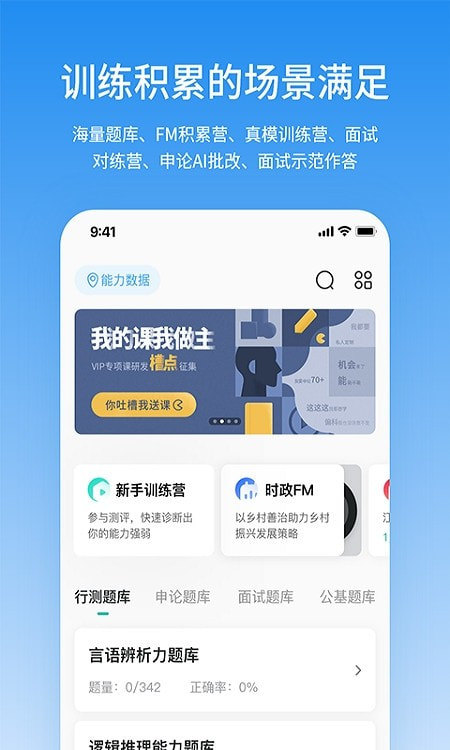 步知公考2021截图4