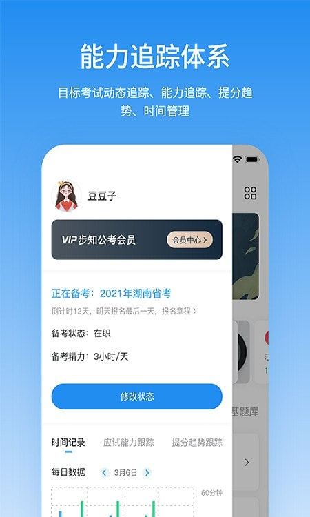 步知公考2021截图2