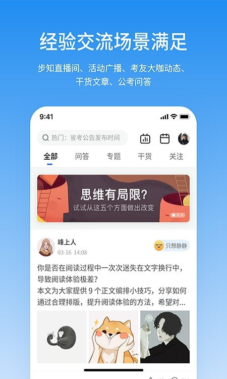 步知公考2021截图1