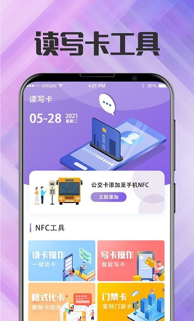 NFC门禁卡管家截图3