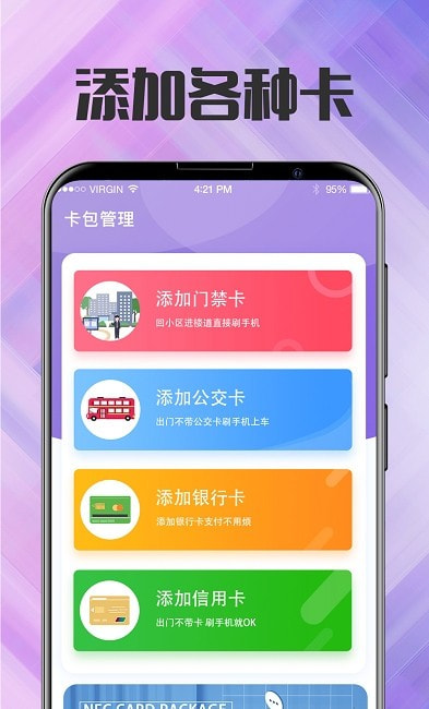 NFC门禁卡管家截图2