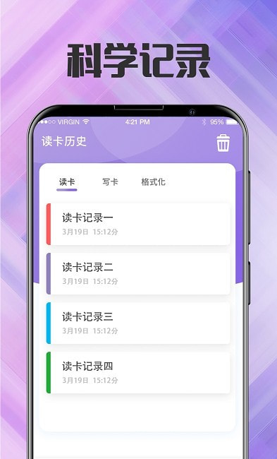 NFC门禁卡管家截图1