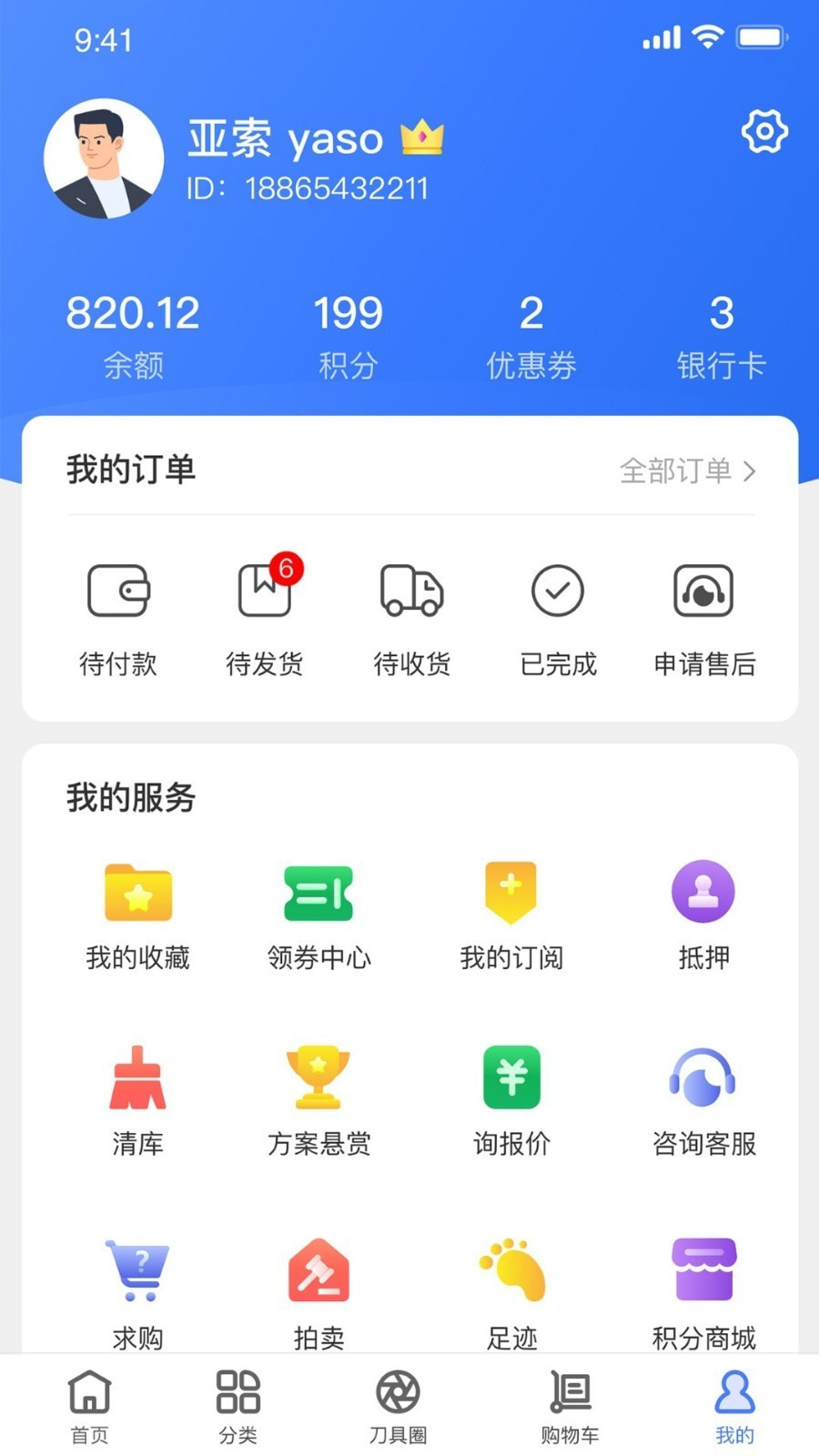 刀具集截图5