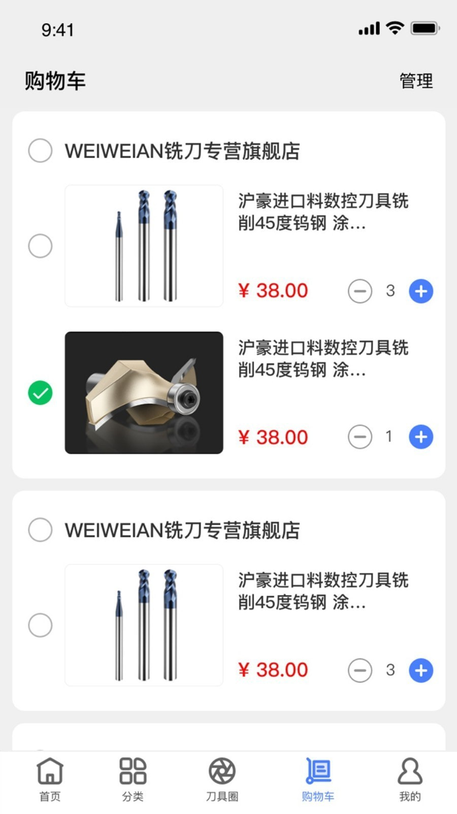 刀具集截图4