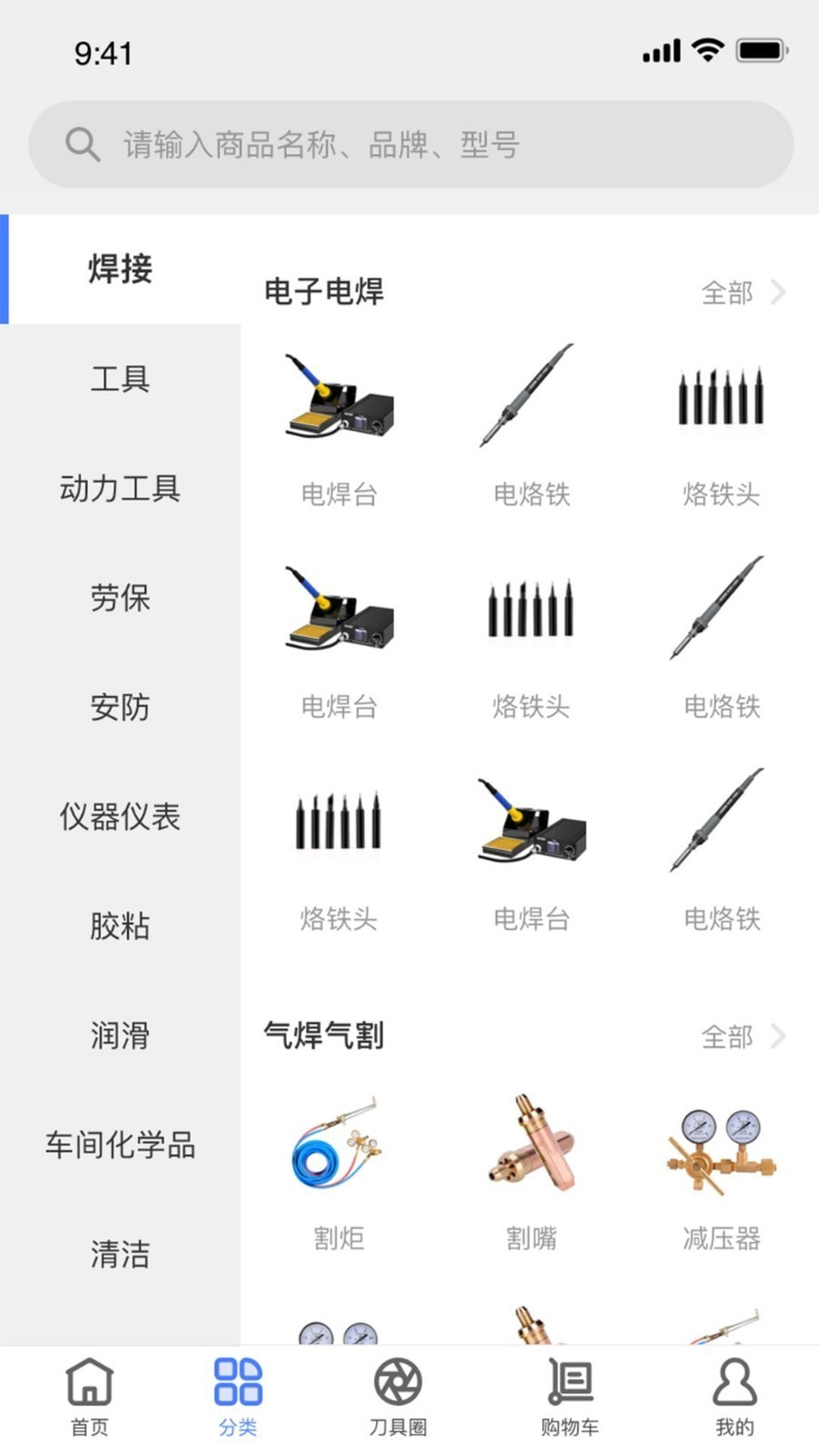 刀具集截图2