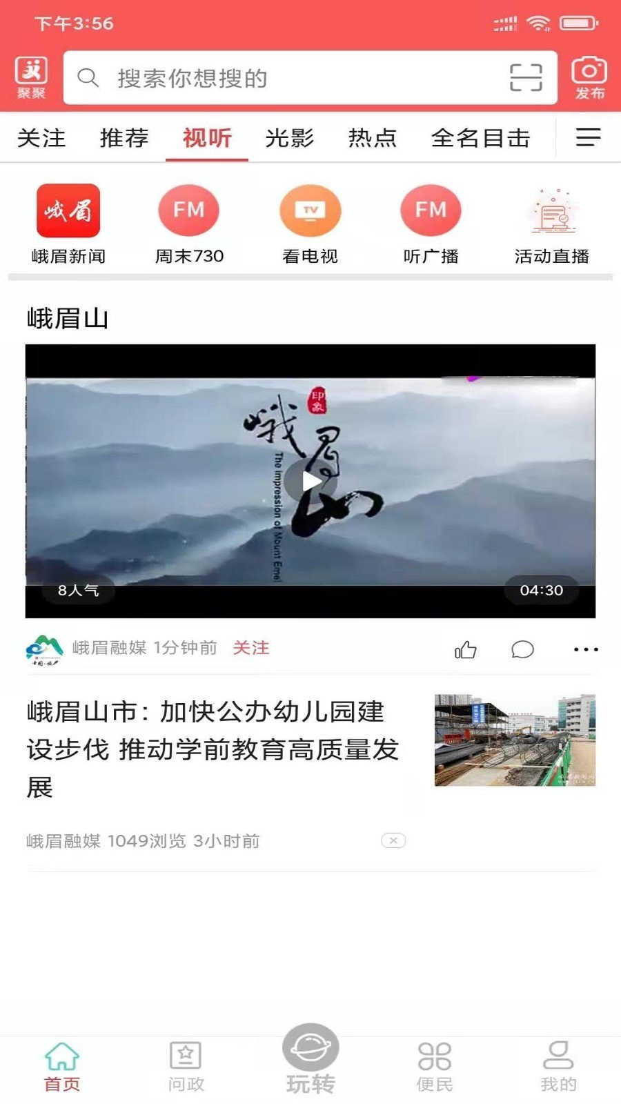 天下峨眉截图1