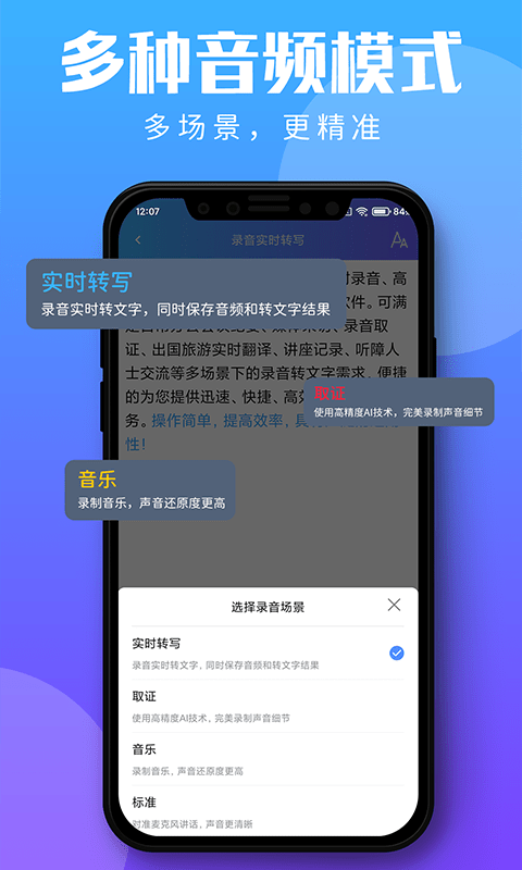 录音转文字助理截图2