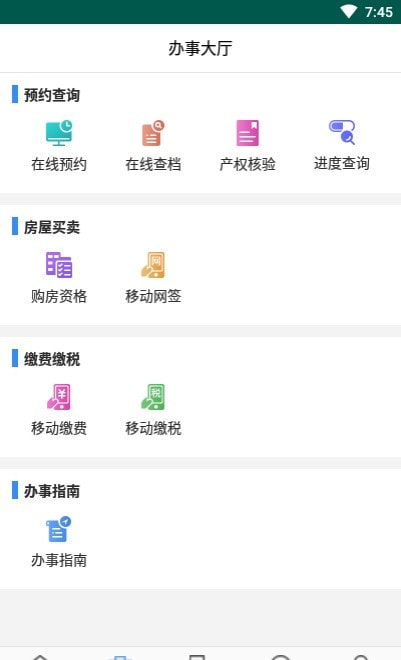 长沙不动产(长沙资规不动产APP)0