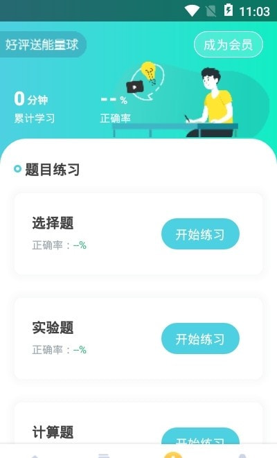 广州初中化学截图3