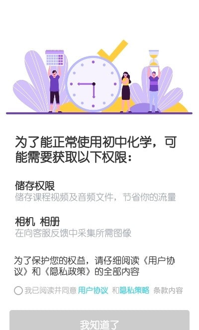 广州初中化学截图1