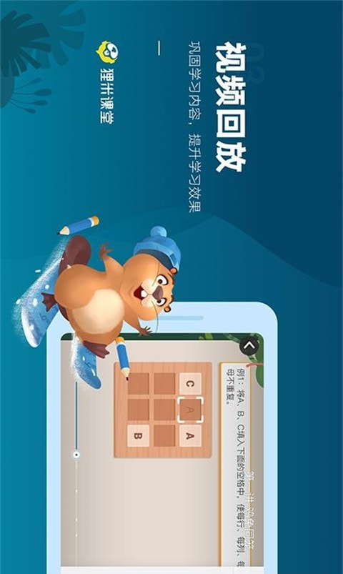 厘米课堂(狸米课堂)截图1