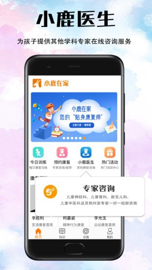 小鹿在家截图2