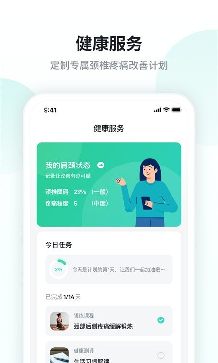 SKG健康(未来穿戴)截图2