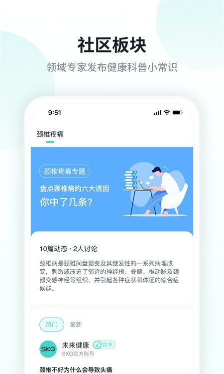 SKG健康(未来穿戴)截图1