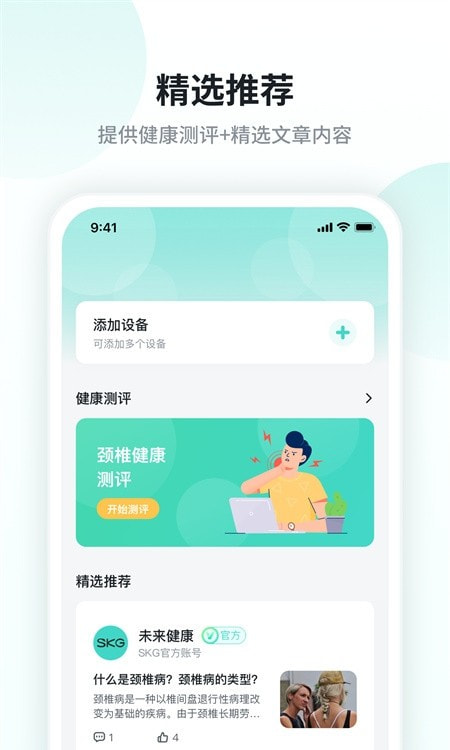 SKG健康(未来穿戴)截图3