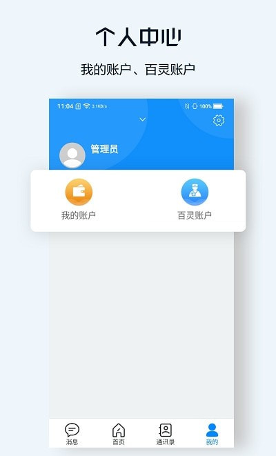 一体化办公截图3