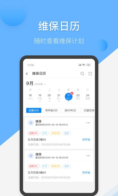 维小保维保版截图3