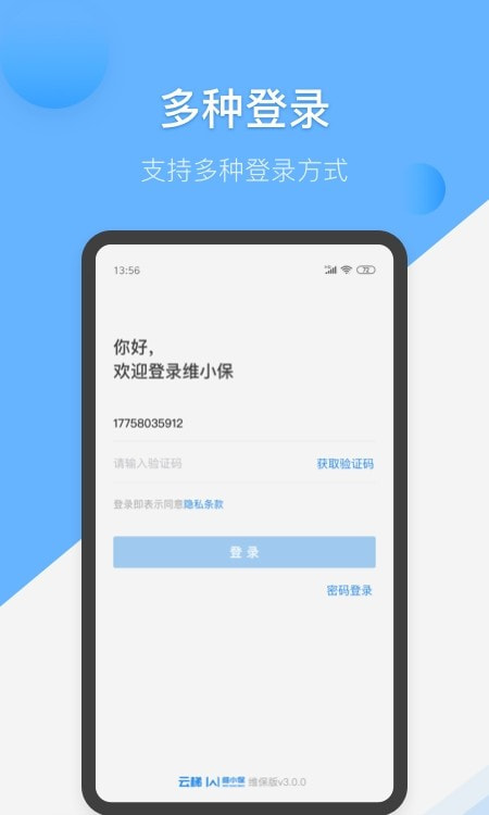 维小保维保版截图1