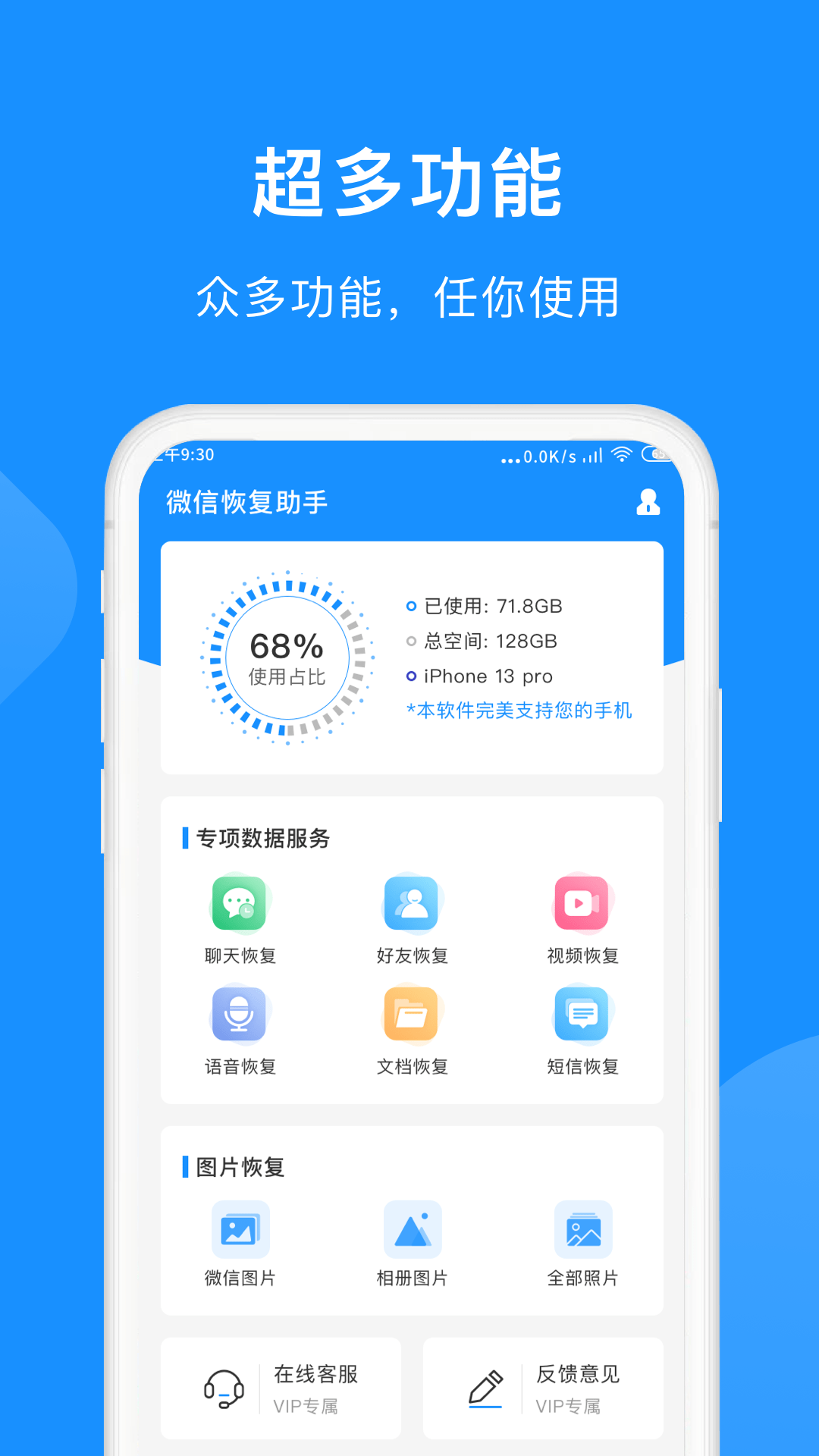 微信恢复小助手截图1