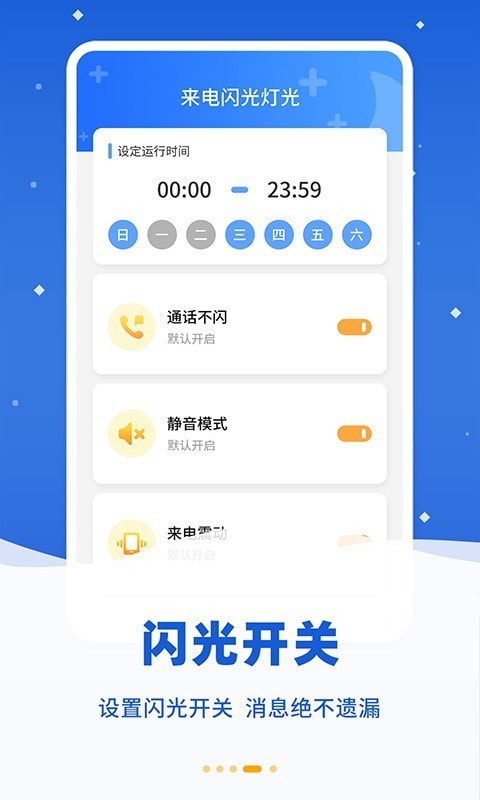 来电闪光灯光截图4