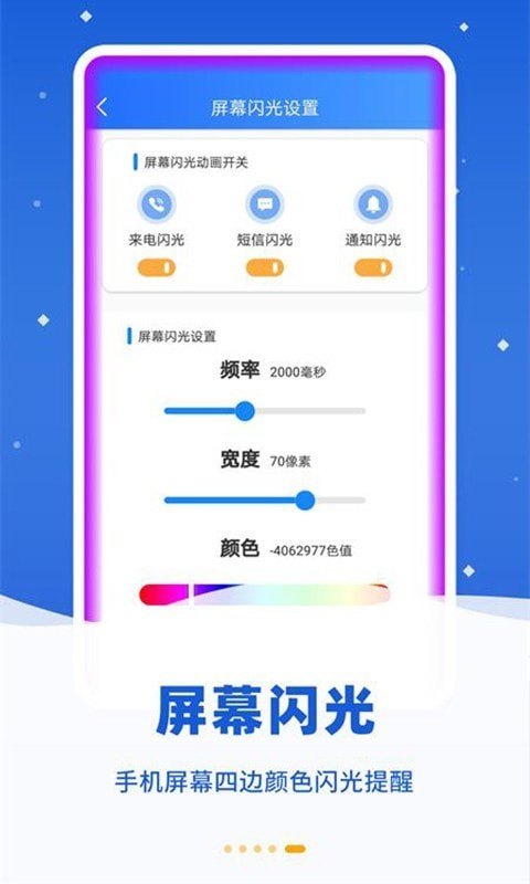 来电闪光灯光截图3