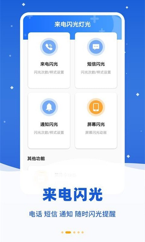 来电闪光灯光截图2