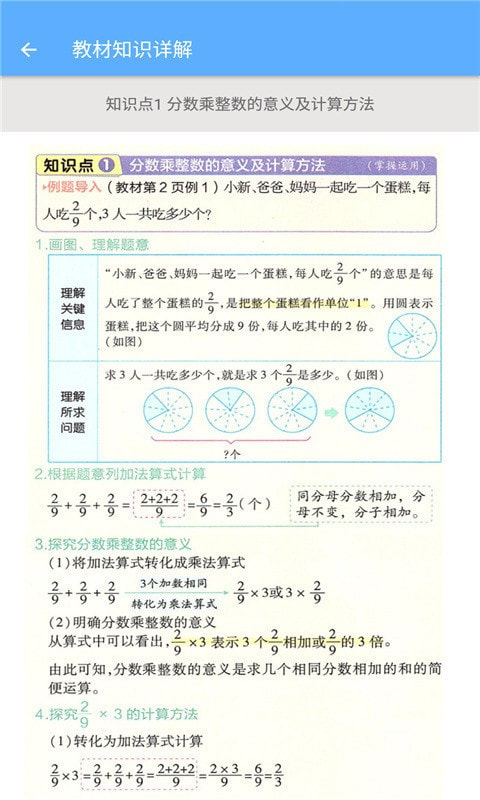 六年级上册数学助手截图4