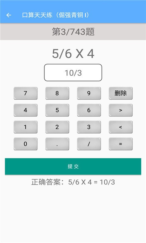 六年级上册数学助手截图3