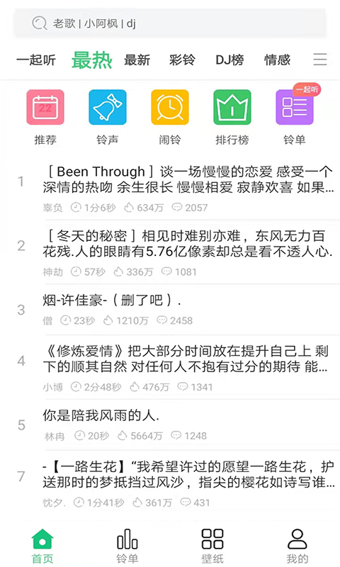 天天铃声截图1