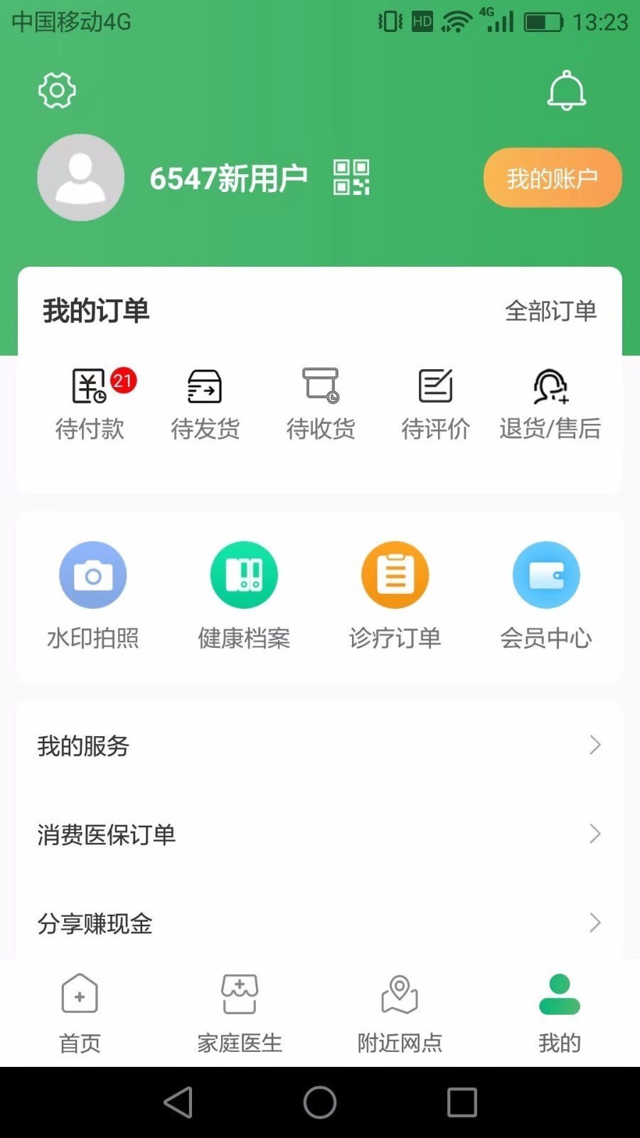 享乐康截图4