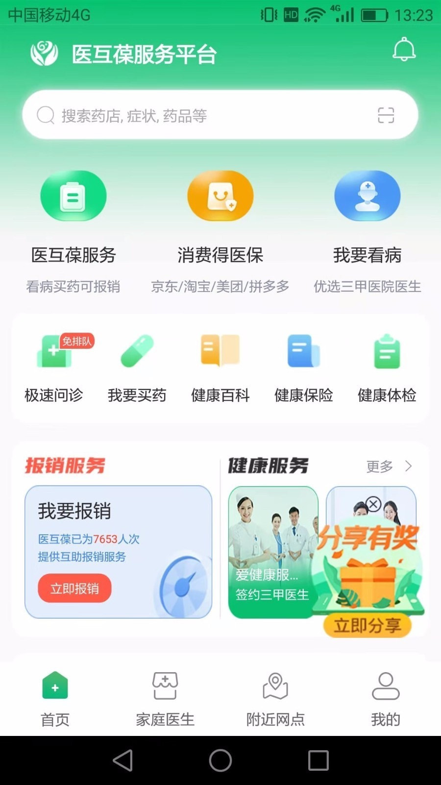 享乐康截图1