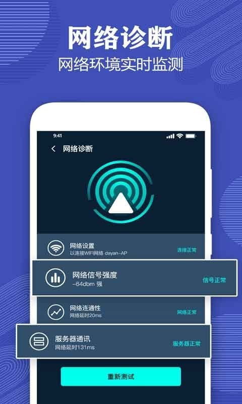 测网速专家截图2