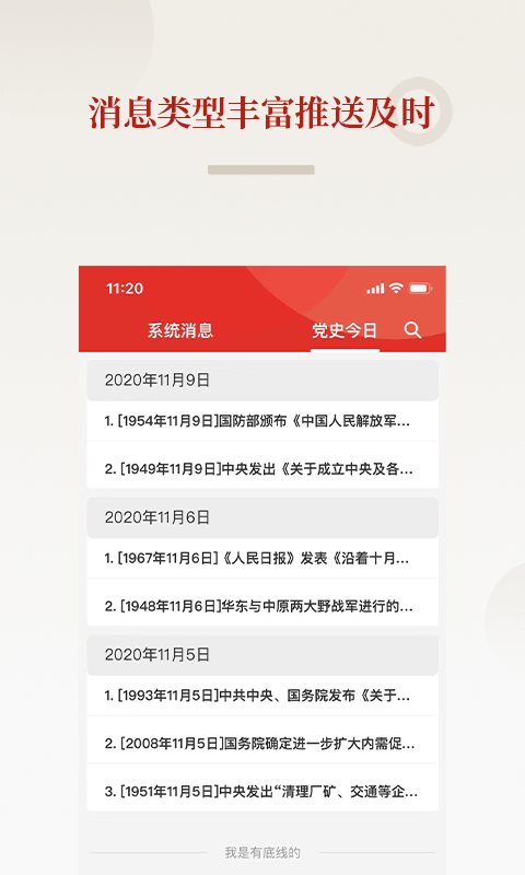 法律党建截图4