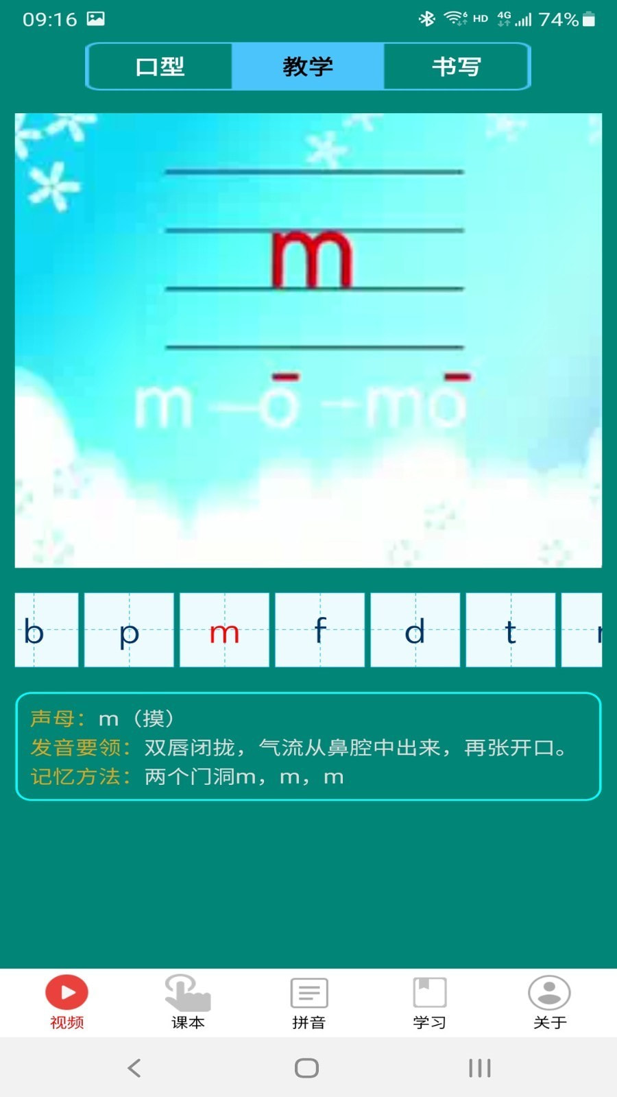 拼音学习视频版截图4